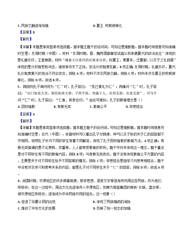 河北省保定市六校联盟2024-2025学年高一上学期11月期中联考历史试题（解析版）第3页