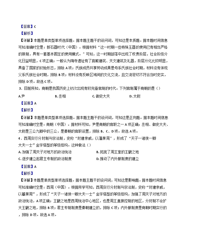河北省张家口市2024-2025学年高一上学期期中考试历史试卷（解析版）第2页