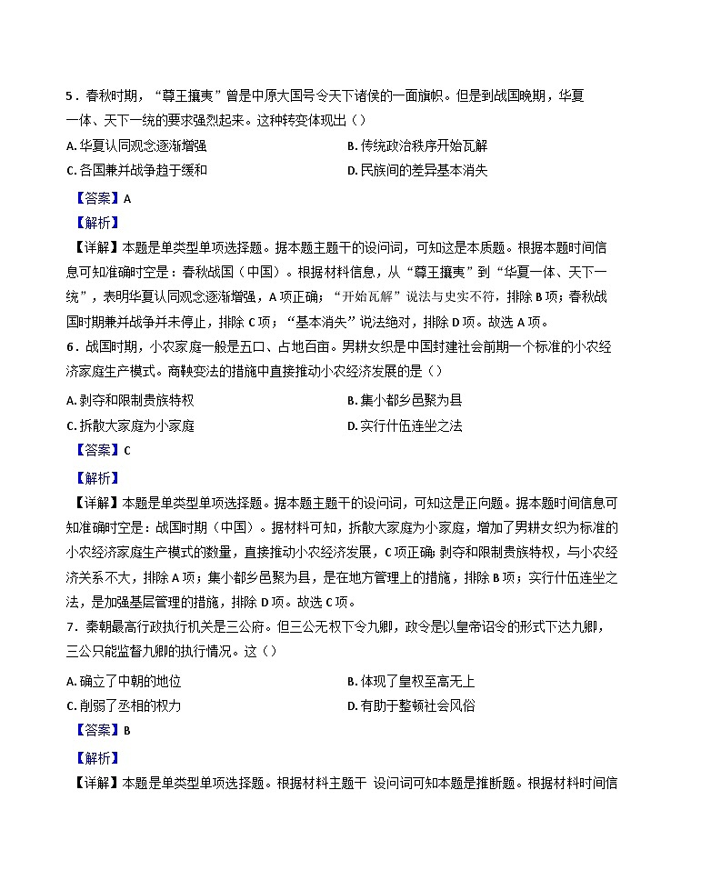 河北省张家口市2024-2025学年高一上学期期中考试历史试卷（解析版）第3页