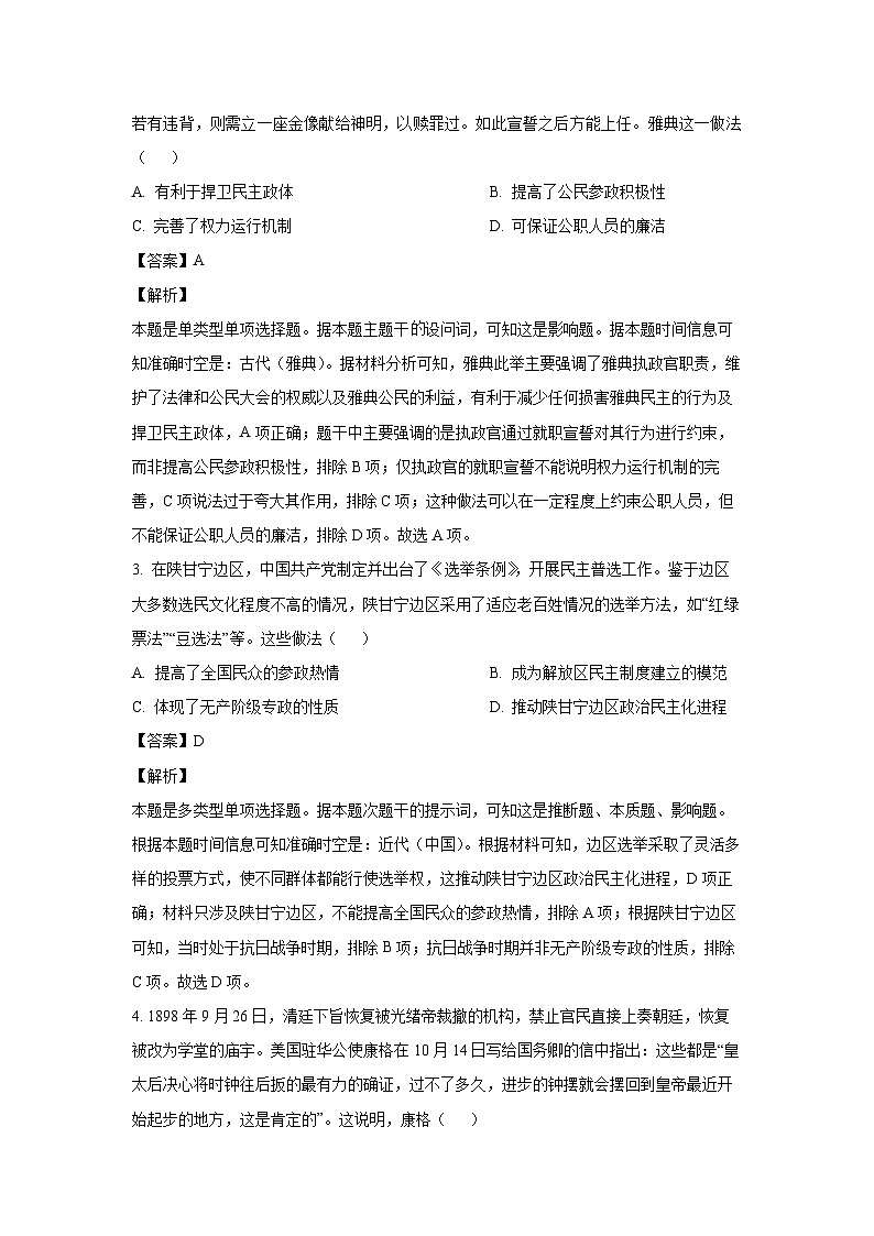 吉林省白城市洮北区九校联考2024-2025学年高二上学期期中测试历史试卷（解析版）02