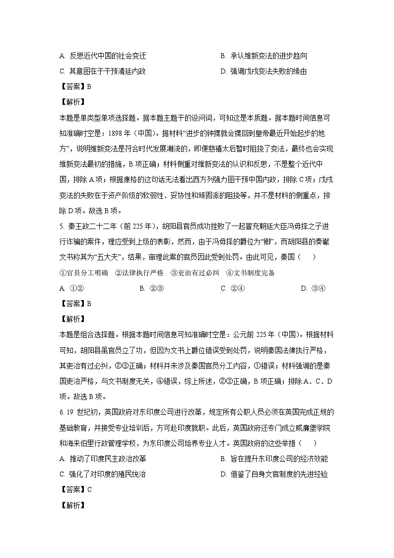吉林省白城市洮北区九校联考2024-2025学年高二上学期期中测试历史试卷（解析版）03