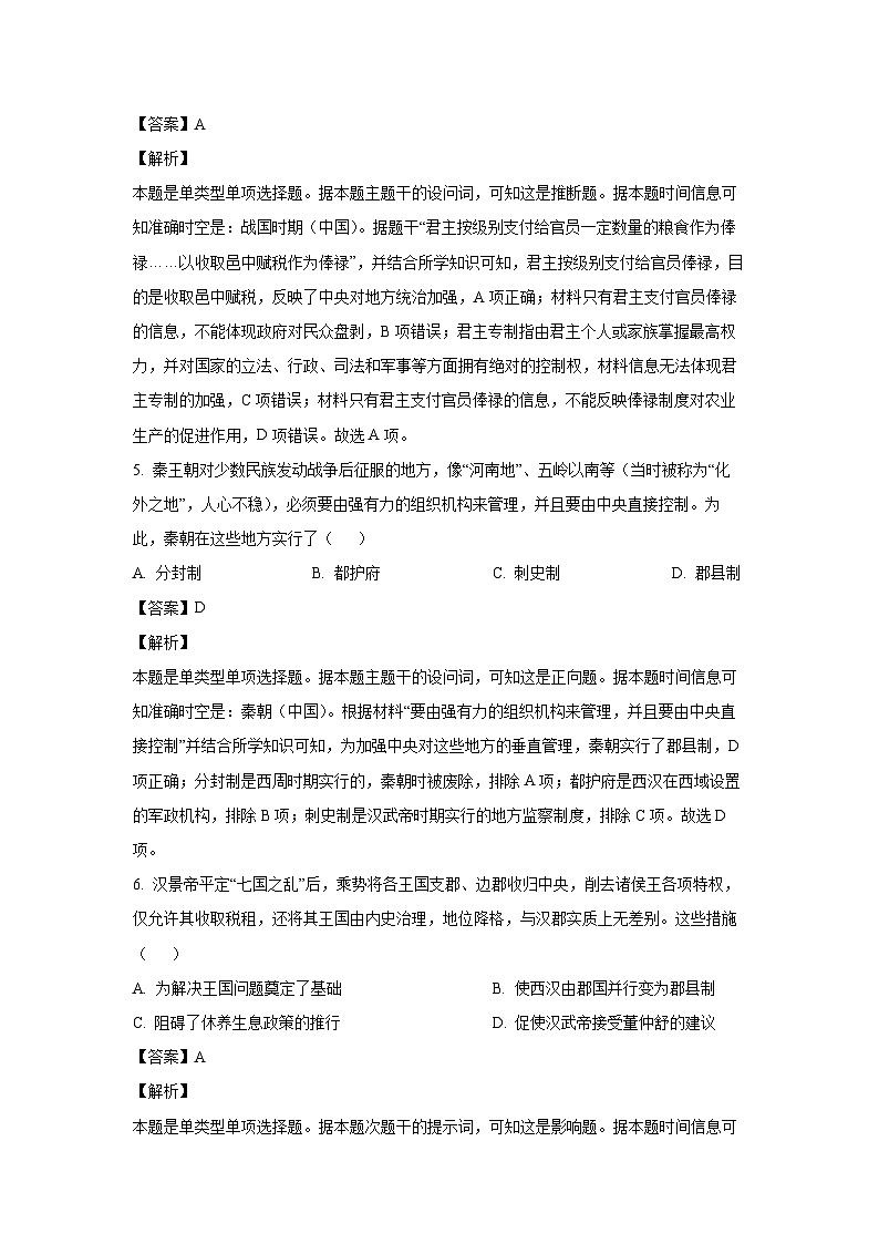 内蒙古自治区名校联盟2024-2025学年高一上学期10月大联考历史试卷（解析版）第3页
