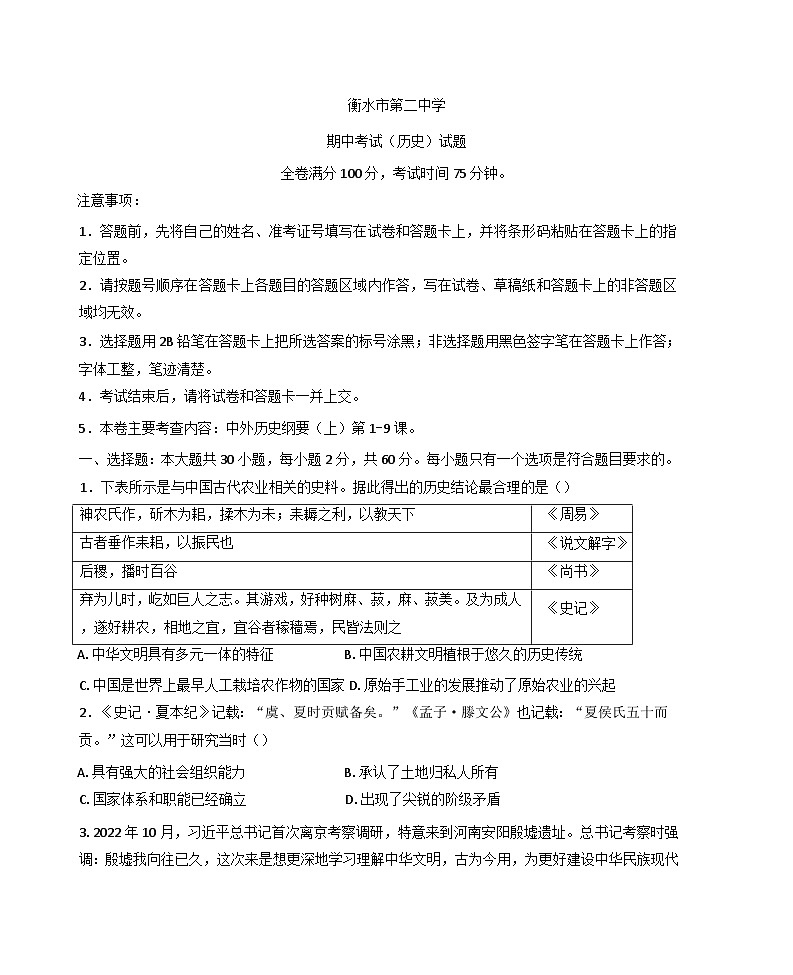 河北省衡水市第二中学2024-2025学年高一上学期11月期中考试历史试题(含解析)01
