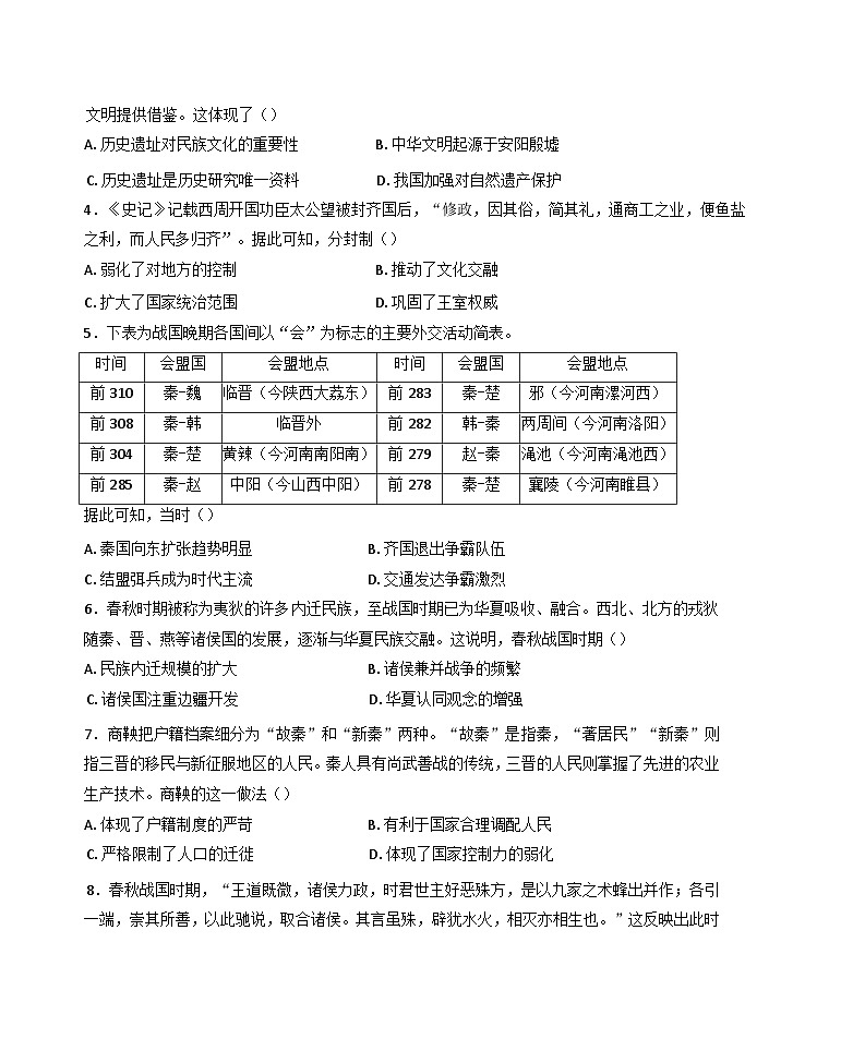 河北省衡水市第二中学2024-2025学年高一上学期11月期中考试历史试题(含解析)02