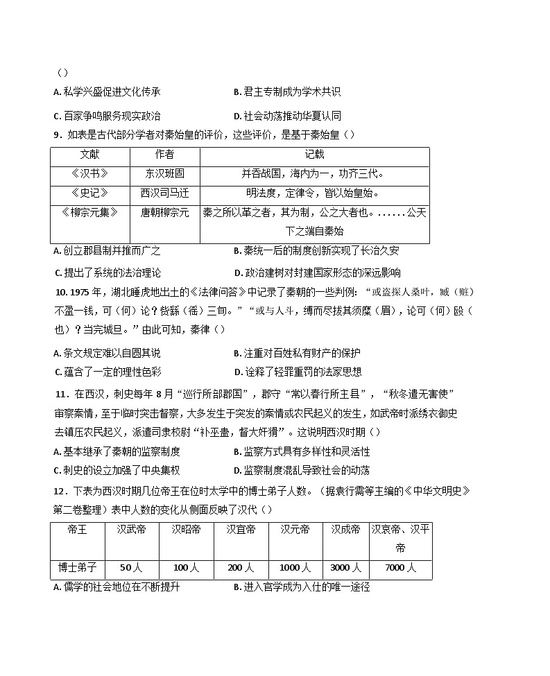 河北省衡水市第二中学2024-2025学年高一上学期11月期中考试历史试题(含解析)03
