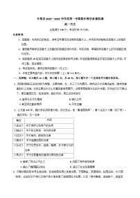 河北省辛集市2024-2025学年高一上学期期中考试历史试题(含解析)