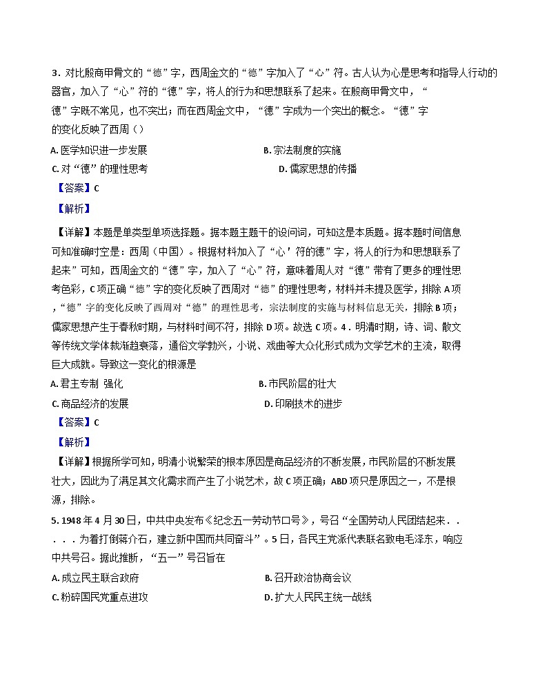 河南省信阳市息县三校联考2024-2025学年高一上学期期中考试历史试题（解析版）第2页
