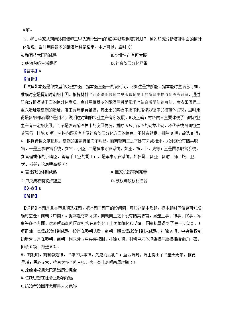 河南省叶县高级中学2024-2025学年高一上学期期中预考历史试题（解析版）第2页