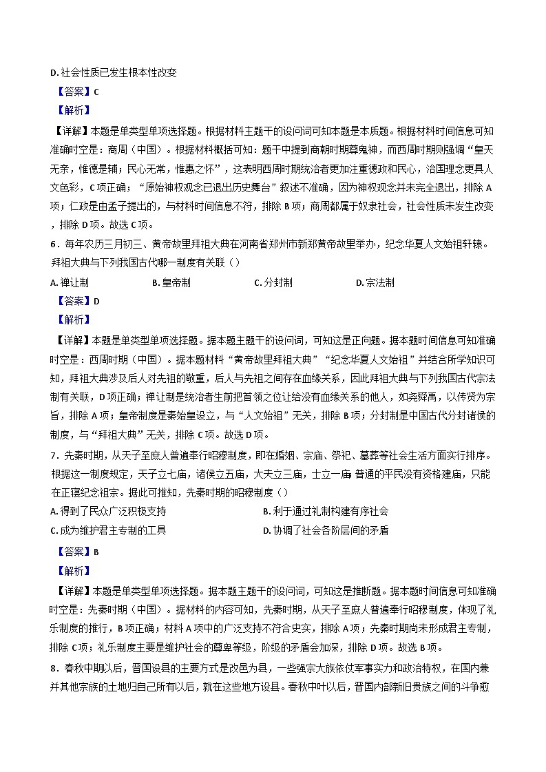 河南省叶县高级中学2024-2025学年高一上学期期中预考历史试题（解析版）第3页