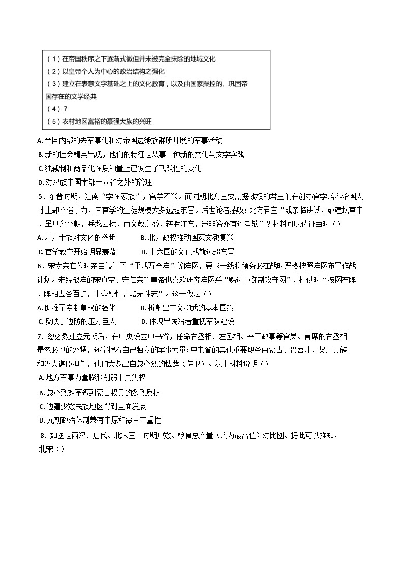 湖南省衡阳市衡阳县第一中学2024-2025学年高一上学期期中考试历史试题(含解析)第2页