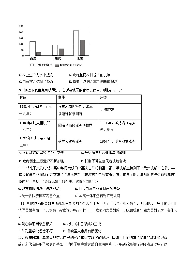 湖南省衡阳市衡阳县第一中学2024-2025学年高一上学期期中考试历史试题(含解析)第3页