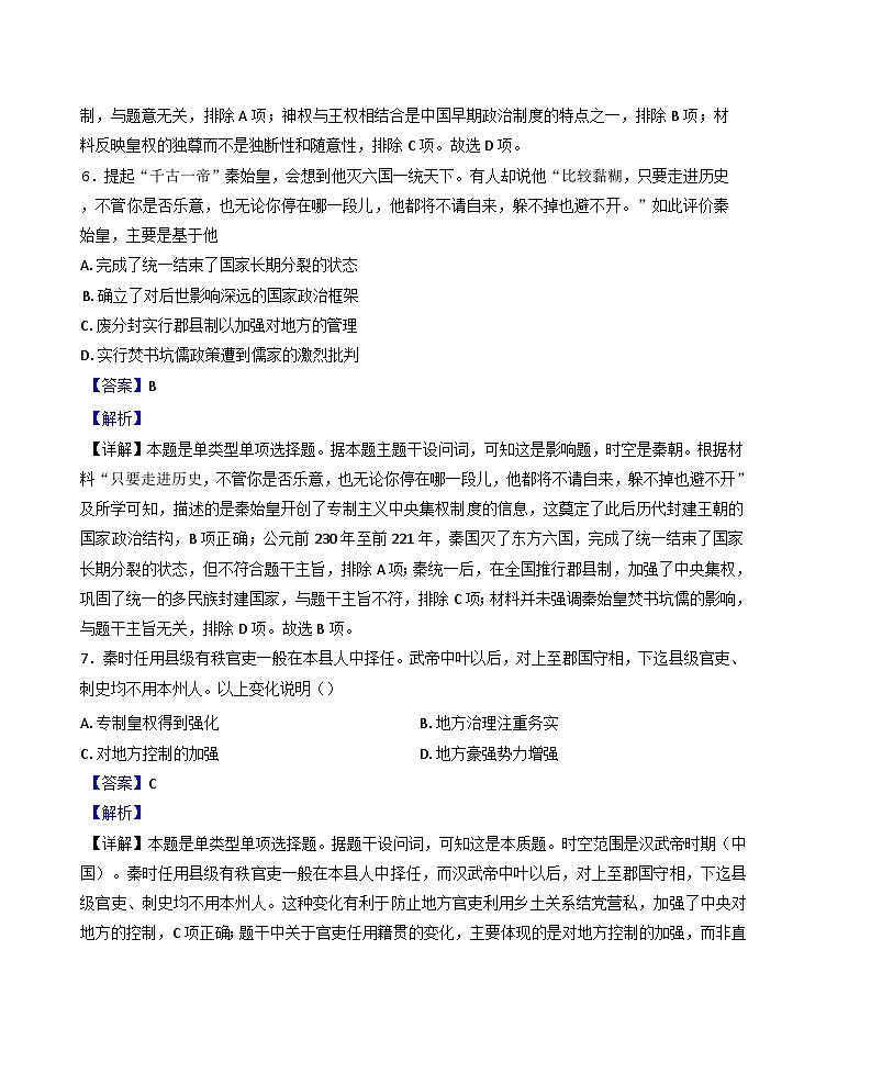 甘肃省张掖市部分学校2024-2025学年高一上学期期中考试历史试题（解析版）第3页