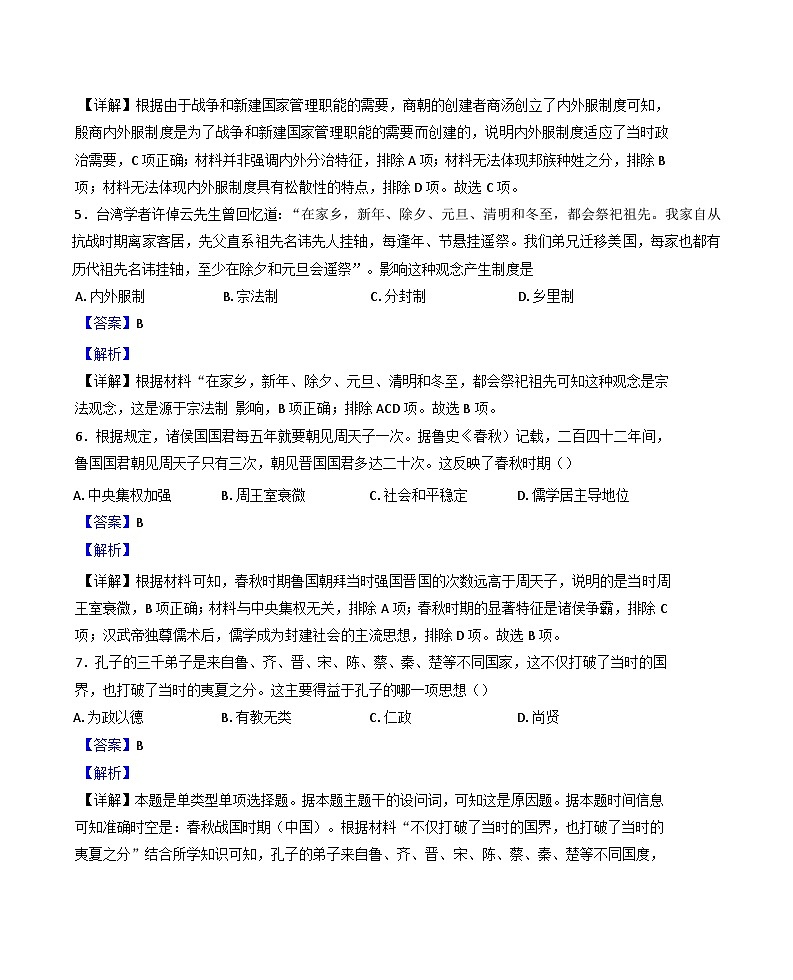 甘肃省武威第八中学2024-2025学年高一上学期期中历史试题第3页