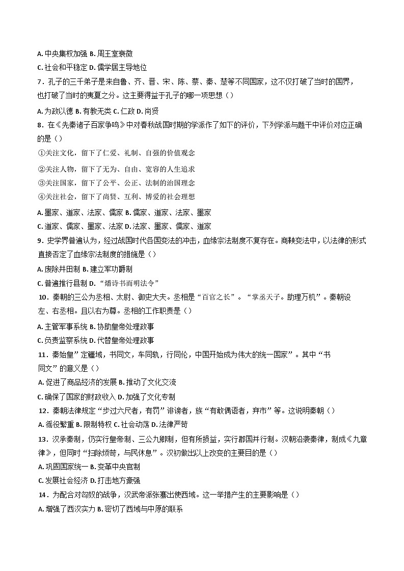 甘肃省武威第八中学2024-2025学年高一上学期期中考试历史试题第2页