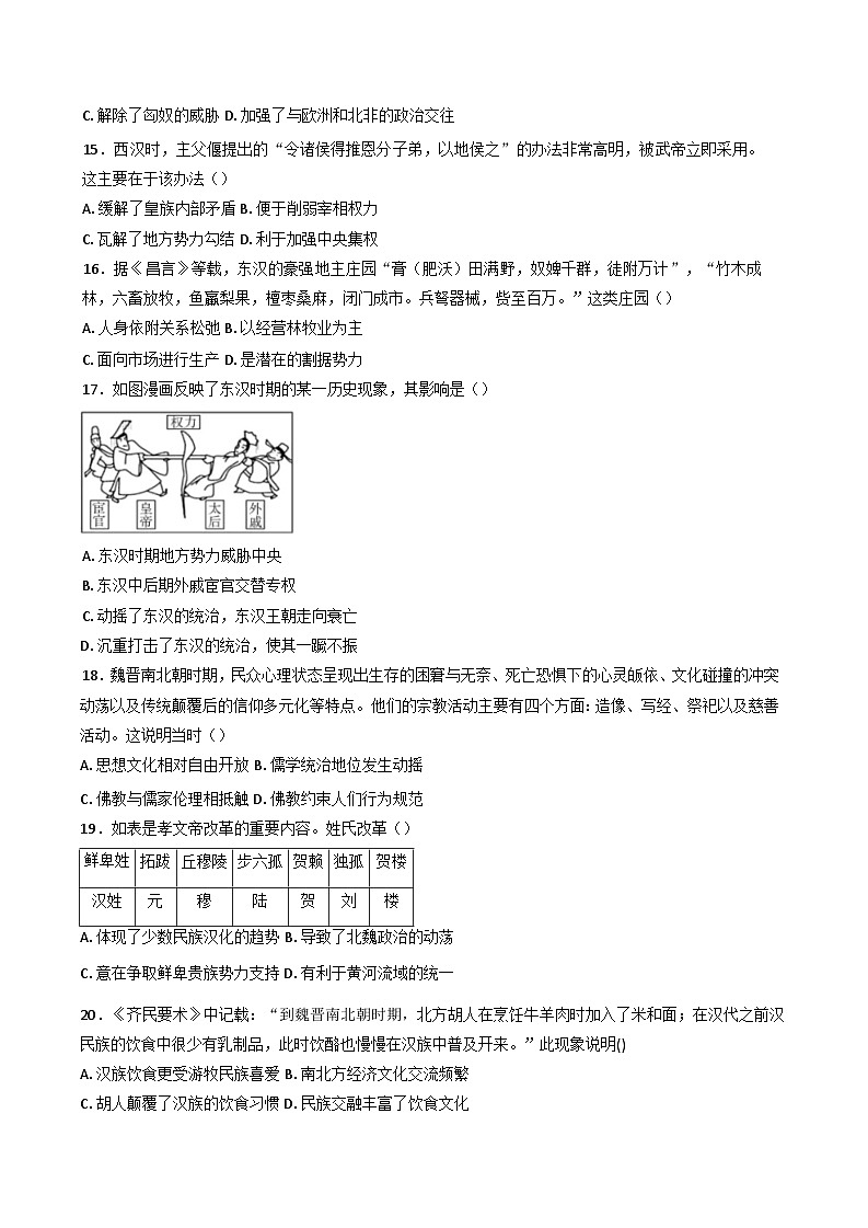 甘肃省武威第八中学2024-2025学年高一上学期期中考试历史试题第3页