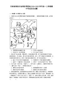 甘肃省酒泉市金塔县等四地2024-2025学年高一上学期期中考试历史试题(含解析)