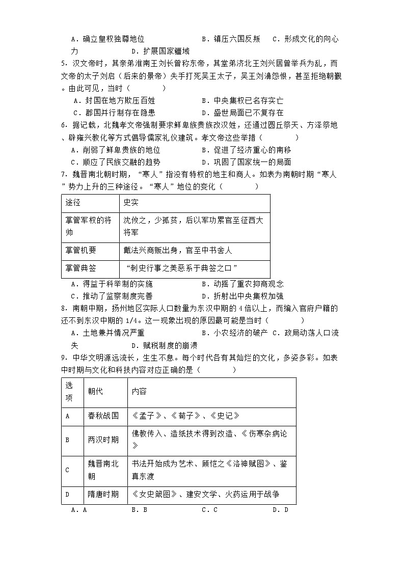 甘肃省酒泉市金塔县等四地2024-2025学年高一上学期期中考试历史试题(含解析)第2页