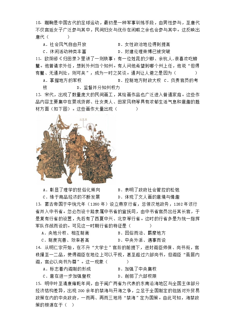 甘肃省酒泉市金塔县等四地2024-2025学年高一上学期期中考试历史试题(含解析)第3页