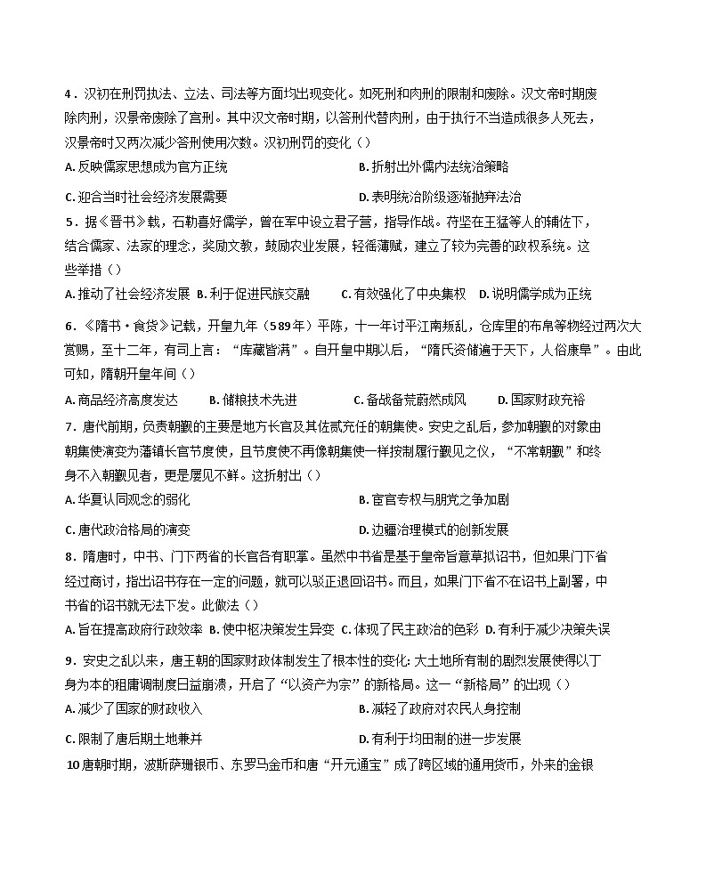 甘肃省金昌市永昌县第一高级中学2024-2025学年高一上学期期中考试历史试卷(含解析)第2页