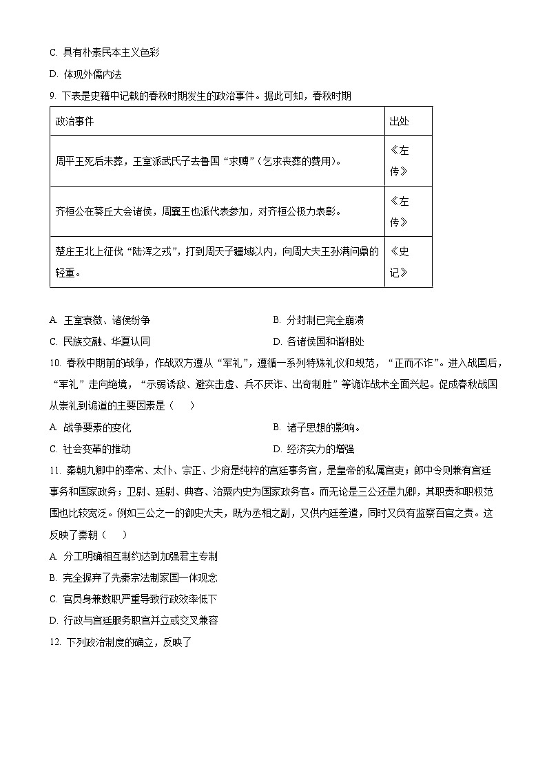 福建省莆田第二十五中学2024-2025学年高一上学期期中历史试题（原卷版）第2页