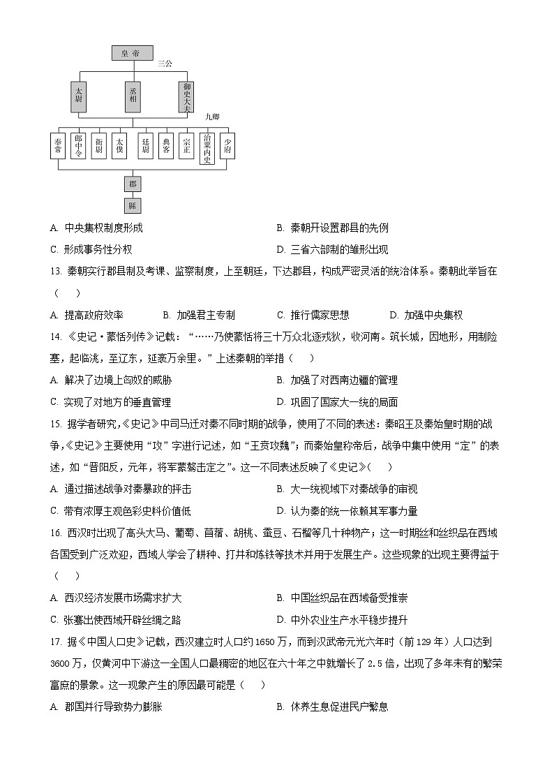 福建省莆田第二十五中学2024-2025学年高一上学期期中历史试题（原卷版）第3页