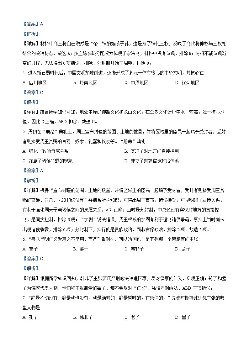 福建省莆田第二十五中学2024-2025学年高一上学期期中历史试题（解析版）第2页