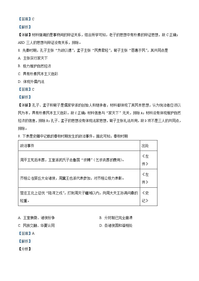 福建省莆田第二十五中学2024-2025学年高一上学期期中历史试题（解析版）第3页