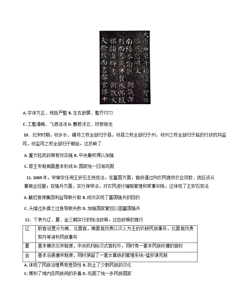贵州省六盘水市纽绅中学2024-2025学年高一上学期期中考试历史试题(含解析)第3页