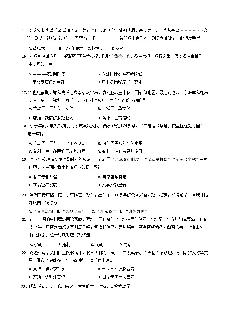 黑龙江省哈尔滨市第三中学校2024-2025学年高一上学期期中考试历史试卷 （含答案）第3页