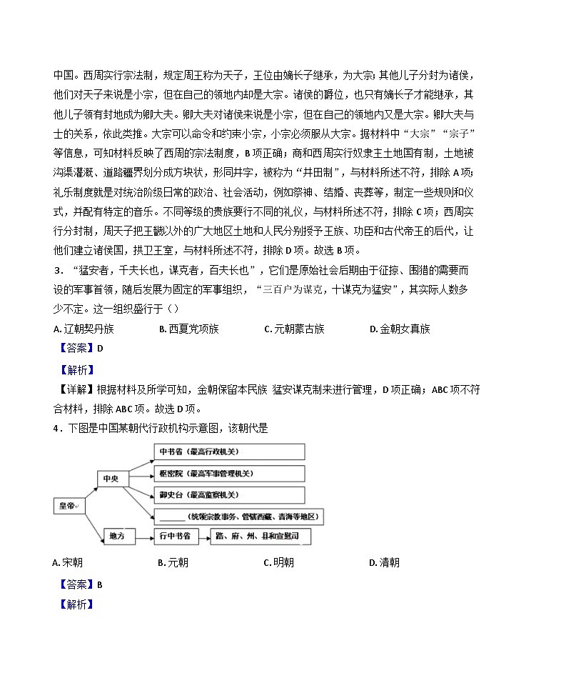 黑龙江省鹤岗市萝北县高级中学2024-2025学年高一上学期期中考试历史试题（解析版）第2页