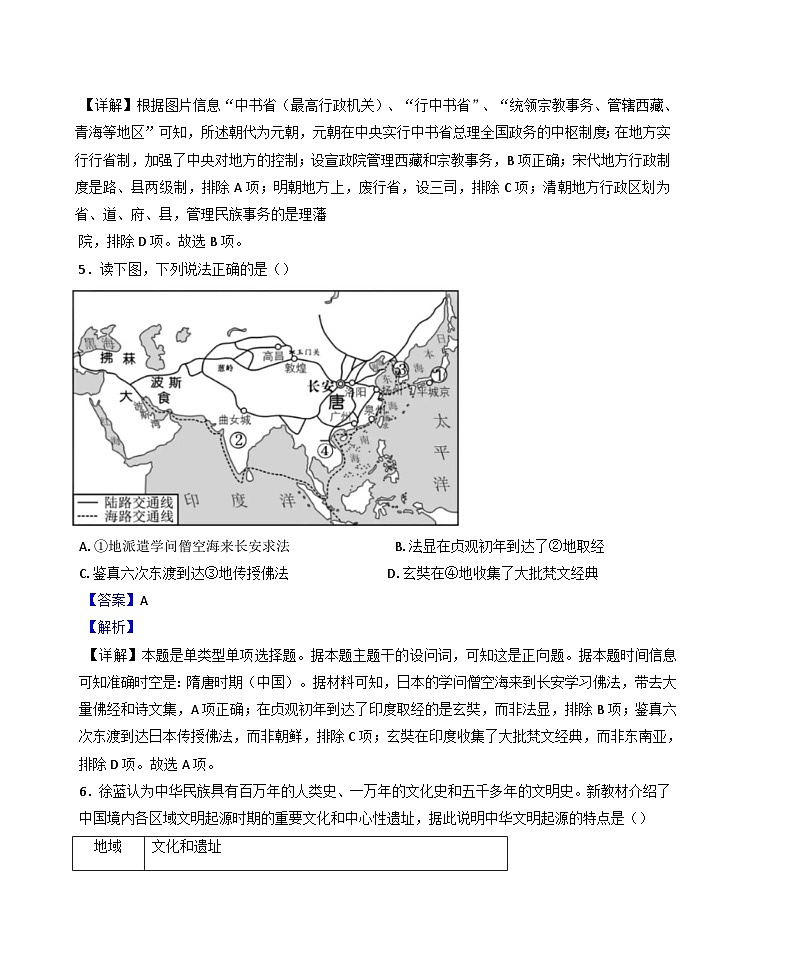 黑龙江省鹤岗市萝北县高级中学2024-2025学年高一上学期期中考试历史试题（解析版）第3页