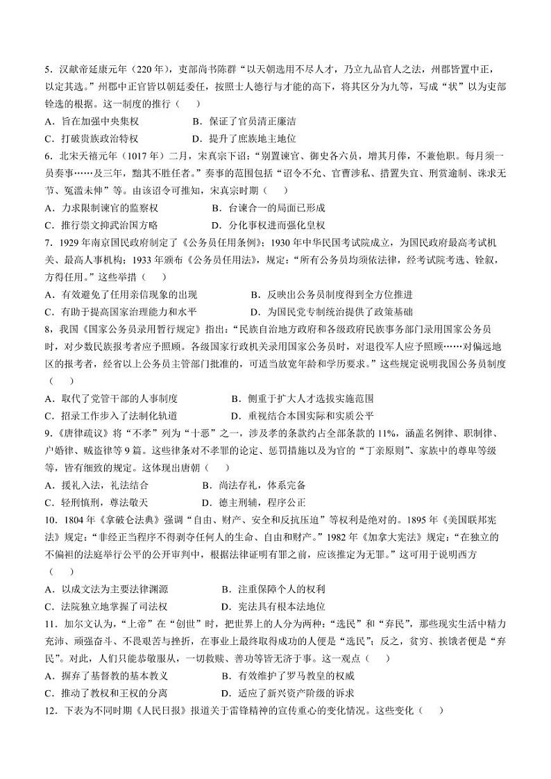 历史-河北省沧州市八县联考2024-2025学年高二上学期10月期中考试第2页