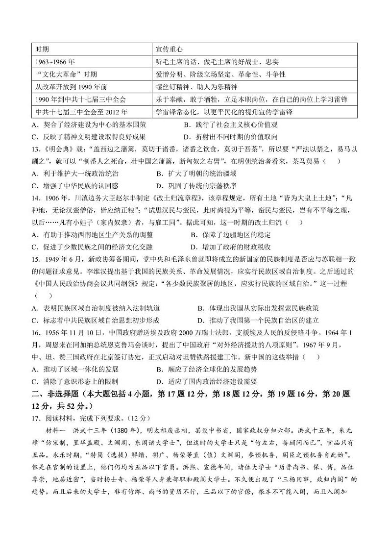 历史-河北省沧州市八县联考2024-2025学年高二上学期10月期中考试第3页