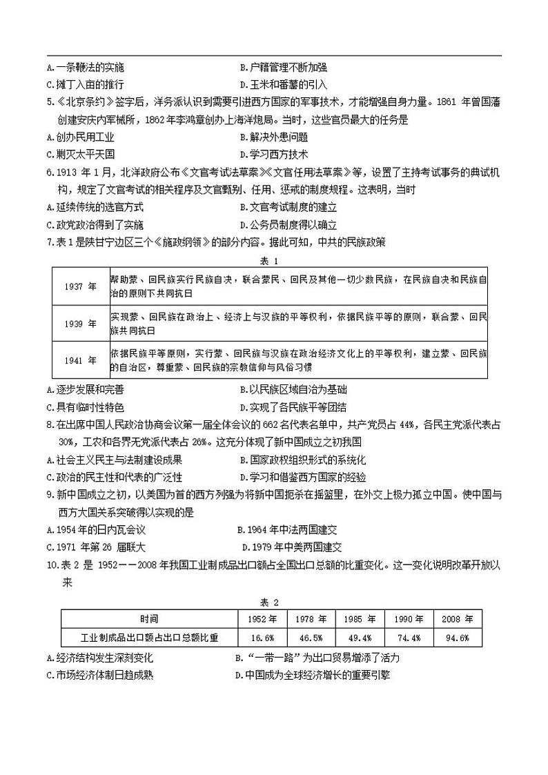 历史-河南省南阳市六校2024-2025学年高二上学期10月期中考试02