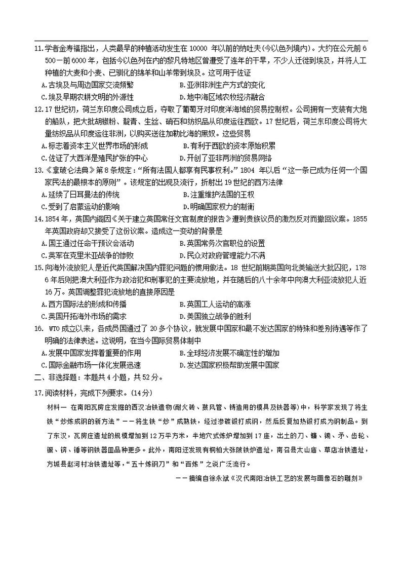 历史-河南省南阳市六校2024-2025学年高二上学期10月期中考试03