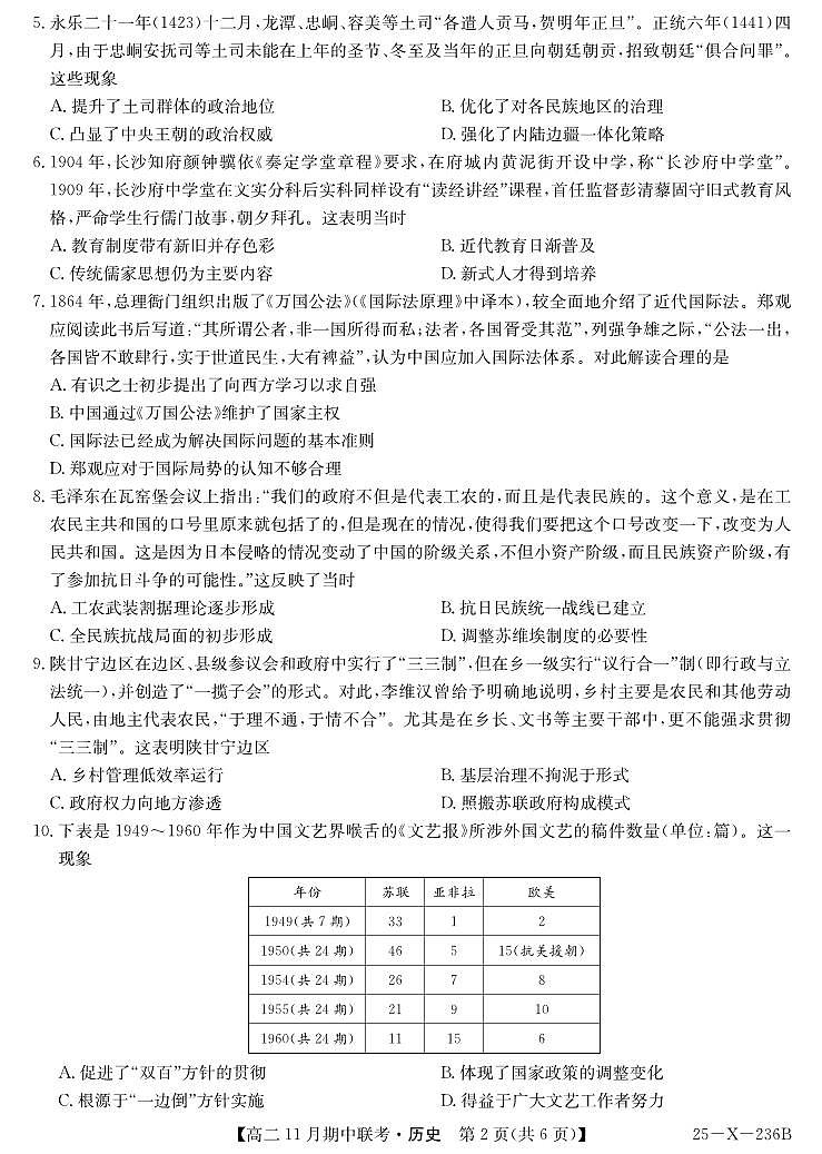 历史-金T阳六校联盟2024-2025学年高二上学期11月期中考试第2页