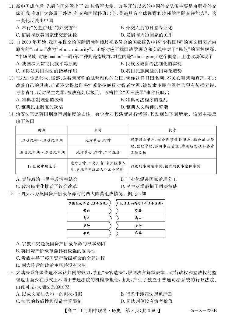 历史-金T阳六校联盟2024-2025学年高二上学期11月期中考试第3页