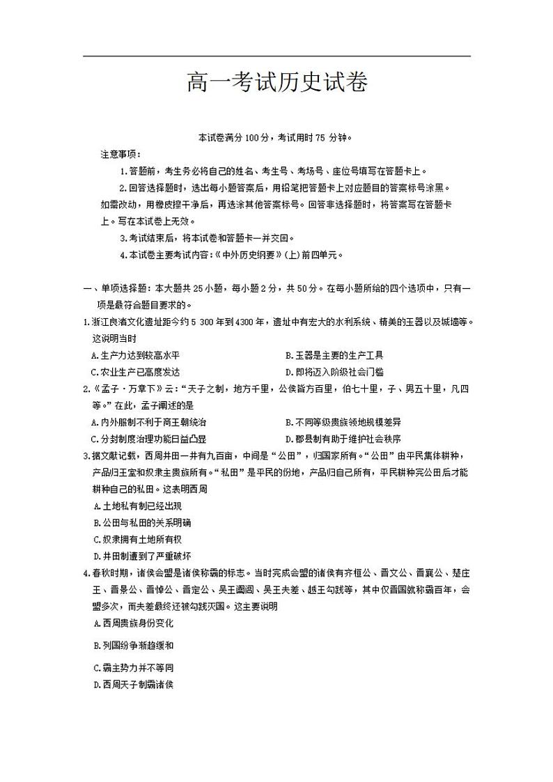 历史-辽宁省辽阳市2024-2025学年高一上学期期中考试第1页