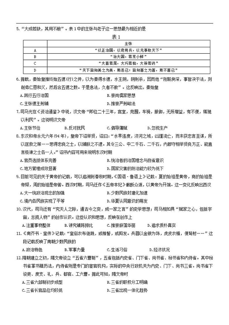 历史-辽宁省辽阳市2024-2025学年高一上学期期中考试第2页