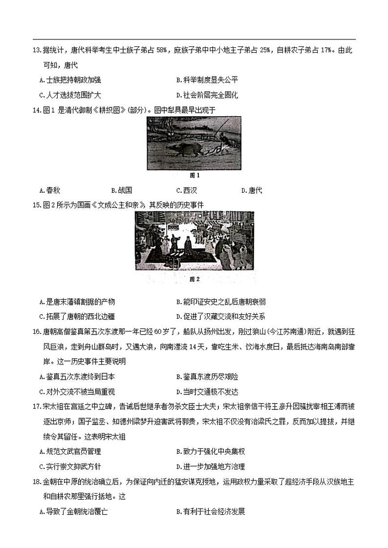 历史-辽宁省辽阳市2024-2025学年高一上学期期中考试第3页