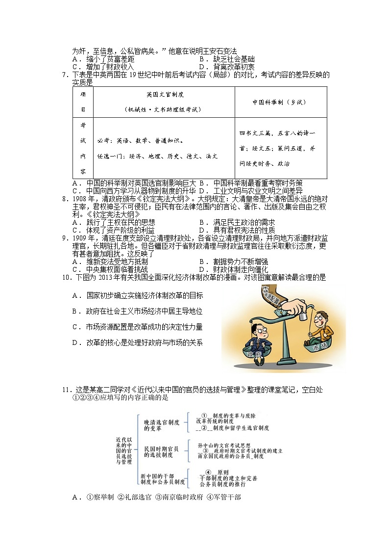 历史-四川省绵阳市南山中学2024-2025学年高二上学期期中考试第2页