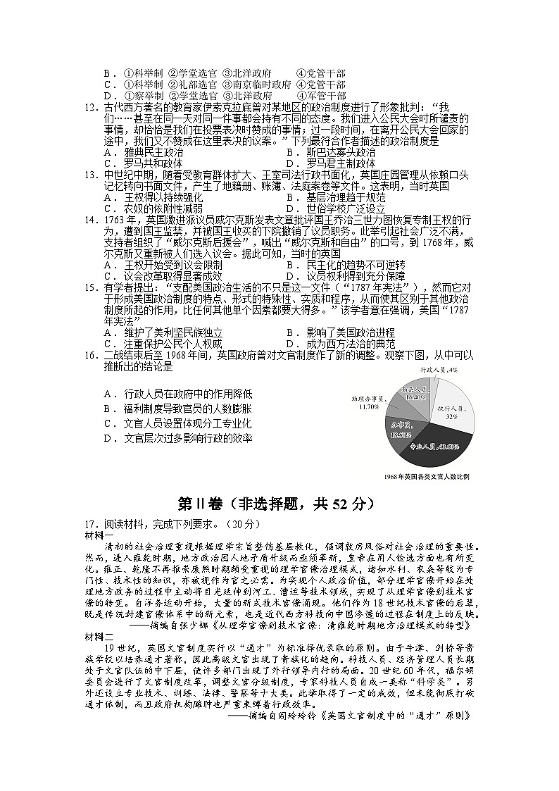 历史-四川省绵阳市南山中学2024-2025学年高二上学期期中考试第3页