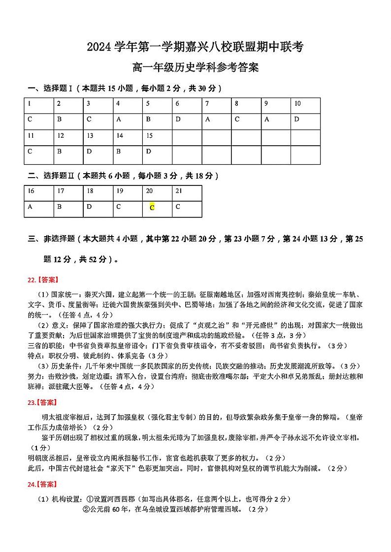 历史答案第1页