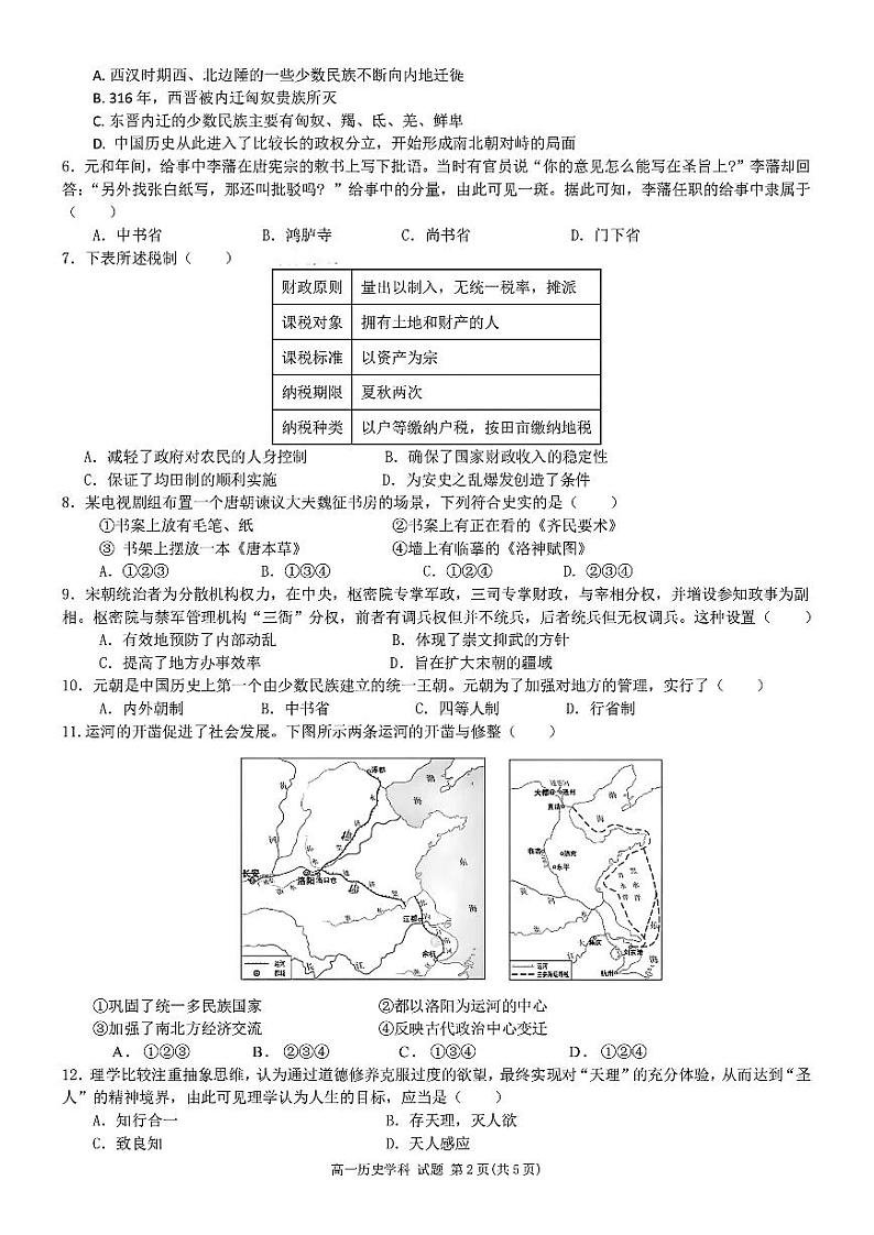 历史试题卷第2页