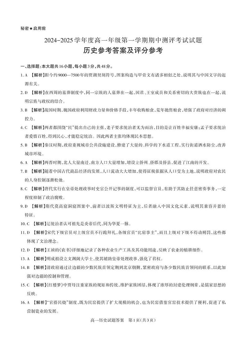 历史答案第1页