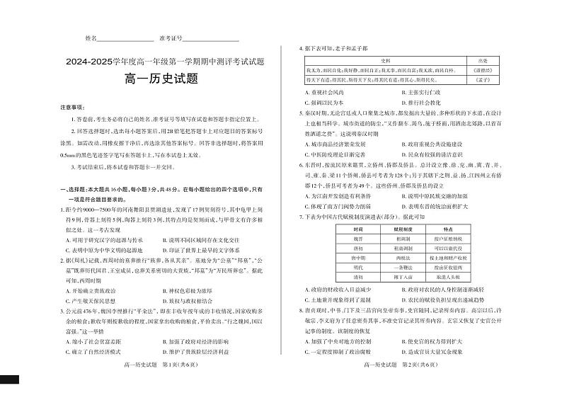 历史试卷第1页