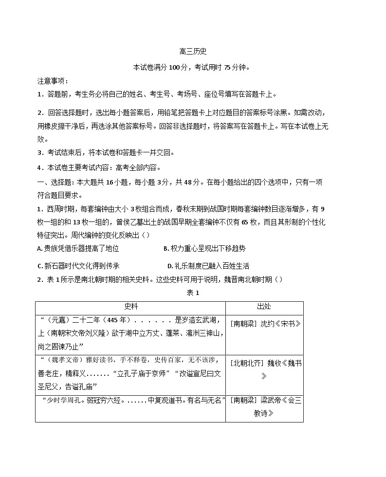 2025届广东省江门市第一中学高三上学期模拟考试历史试卷(含解析)第1页