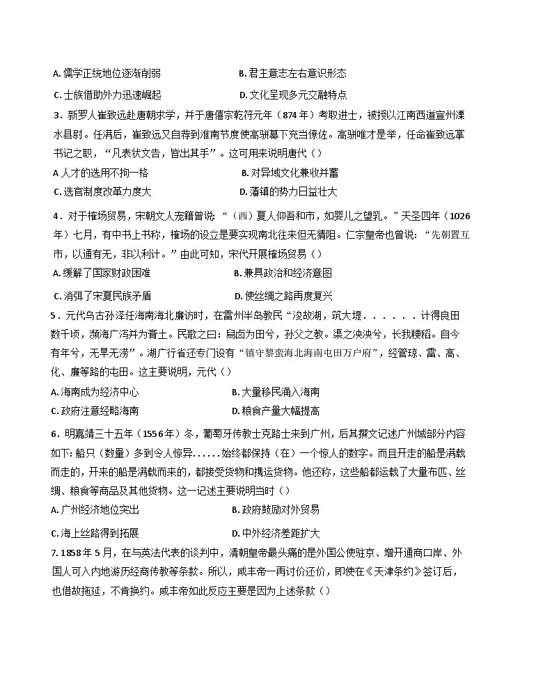 2025届广东省江门市第一中学高三上学期模拟考试历史试卷(含解析)第2页