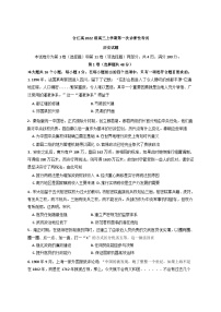 四川省泸州市合江县2024-2025学年高三上学期第一次诊断性考试历史试题