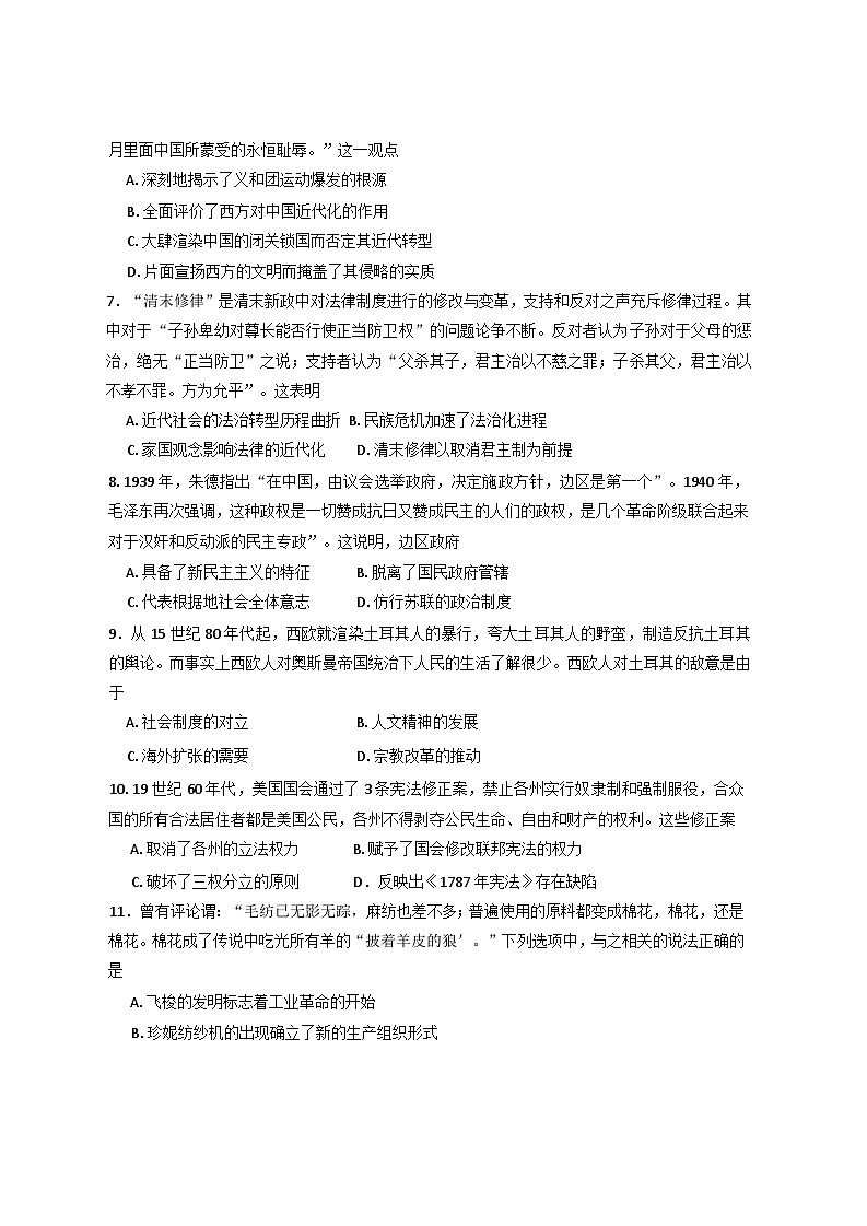 四川省泸州市合江县2024-2025学年高三上学期第一次诊断性考试历史试题第2页